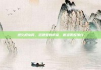 遵义相亲网，搭建爱的桥梁，邂逅美好缘分