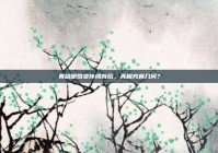 黄晓明婚变传闻背后，真相究竟几何？