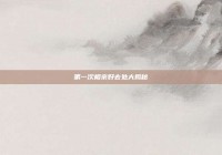 第一次相亲好去处大揭秘