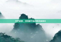 兴宁征婚，寻找属于自己的幸福缘分