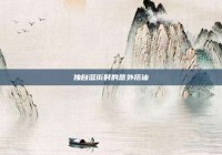 独自逛街时的意外搭讪