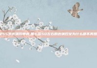 女55岁丧偶后单身,那么多50左右的丧偶妇女为什么都不再婚?
