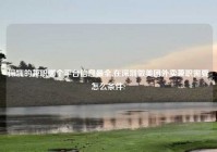 深圳的兼职哪个平台信息最全,在深圳做美团外卖兼职需要怎么条件?