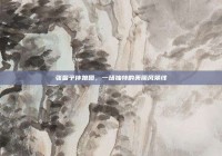 张馨予伴娘团，一场独特的美丽风景线