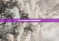 探寻杭州西湖附近最好的酒吧