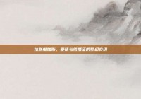 拉斯维加斯，爱情与结婚证的梦幻交织