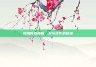 婚姻时差插曲，爱与现实的碰撞