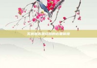 买房是否是结婚的必要前提