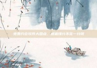 免费约会软件大盘点，邂逅缘分不花一分钱