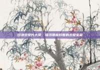 日漫恋爱片大赏，探寻那些好看的恋爱宝藏