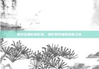探寻五棵松摄影城，摄影爱好者的宝藏之地
