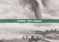 林心如结婚，爱情与人生的新篇章