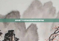 探索厦门58同城招聘兼职的无限可能