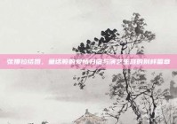 张娜拉结婚，童话般的爱情归宿与演艺生涯的别样篇章