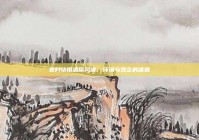 农村结婚酒席风波，环境与观念的碰撞