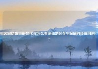 客家结婚风俗文化,你怎么看潮汕地区至今保留的传统习俗?
