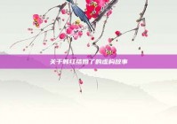 关于韩红结婚了的虚构故事