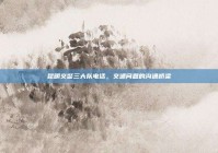 昆明交警三大队电话，交通问题的沟通桥梁