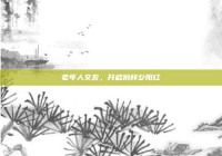 老年人交友，开启别样夕阳红