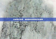 玄彬婚礼传闻，宋仲基或将现身引发猜测
