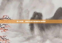 军人结婚，神圣与坚守铸就的幸福篇章