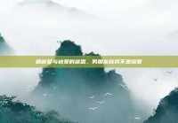 解析爱与被爱的迷思，男朋友称我不是深爱