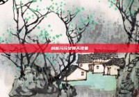 剖析污污女聊天现象