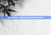 冯德伦与舒淇，从银幕浪漫到生活携手的传奇佳话