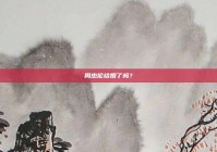 周杰伦结婚了吗？