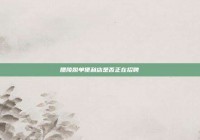 醴陵脱单便利店是否正在招聘