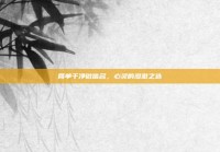 简单干净微信名，心灵的澄澈之选