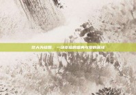 佟大为结婚，一场幸福的盛典与爱的延续