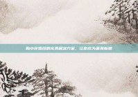 胸小穿婚纱的完美解决方案，让你成为最美新娘