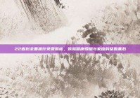 22省份全面推行免费婚检，筑就健康婚姻与家庭的坚固基石