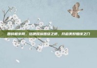 回民相亲网，搭建民族团结之桥，开启美好姻缘之门