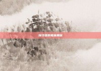 探寻国的笔画奥秘