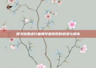 探寻结婚进行曲钢琴谱背后的浪漫与深情