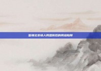 警惕北京情人网盘背后的网络陷阱