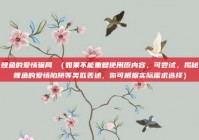 鲤鱼的爱情骗局 （如果不能重复使用原内容，可尝试，揭秘鲤鱼的爱情陷阱等类似表述，你可根据实际需求选择）