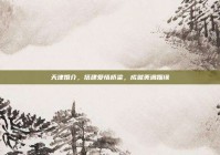 天津婚介，搭建爱情桥梁，成就美满姻缘