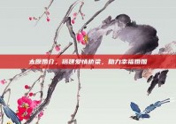 太原婚介，搭建爱情桥梁，助力幸福婚姻