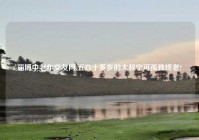 淄博中老年交友网,五六十多岁的大叔宁可孤独终老?
