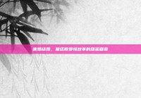 唐嫣结婚，童话般爱情故事的甜蜜篇章