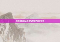 福建莆田搭讪现象所展现的城市图景