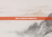 那些与女生聊至夜半的难忘时光
