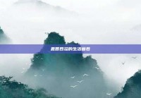 麦香四溢的生活画卷