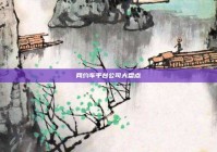 网约车平台公司大盘点
