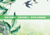 舒淇与冯德伦，从挚友到爱人，携手步入婚姻殿堂