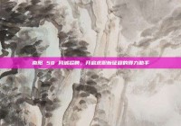 南阳 58 同城招聘，开启求职新征程的得力助手