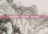 咸阳交友群微信，开启社交新篇，共筑友谊桥梁